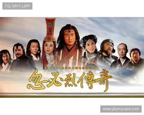 《忽必烈传奇》:一部史诗级的视觉盛宴,带你穿越千年,亲历王朝变迁! 《忽必烈传奇》:一部史诗级的视觉盛宴,带你穿越千年,亲历王朝变迁!
